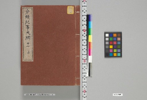 General Outline of Classified Chronicles [11]