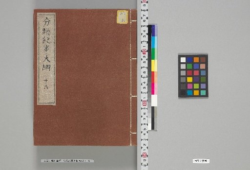 General Outline of Classified Chronicles [18]