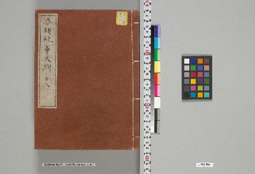 General Outline of Classified Chronicles [20]