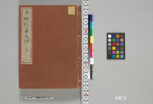 General Outline of Classified Chronicles [22]