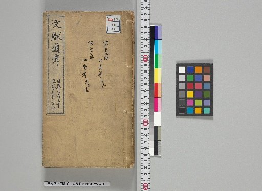 Monkan Tōkō, 348 vols [39], vols. 330-338