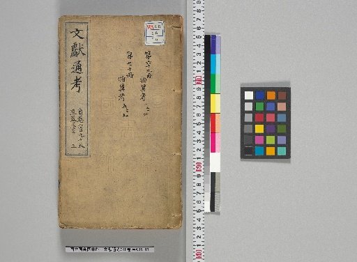 Wenxian Tongkao, 348 Volumes [35] Volumes 295-303