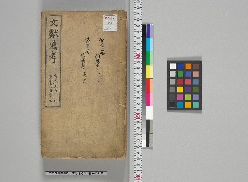 Wenxian Tongkao, 348 Volumes [36], Volumes 304-312