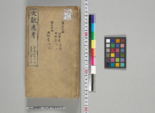 Monken Tsūkō, 348 Volumes [37] Volumes 313-320