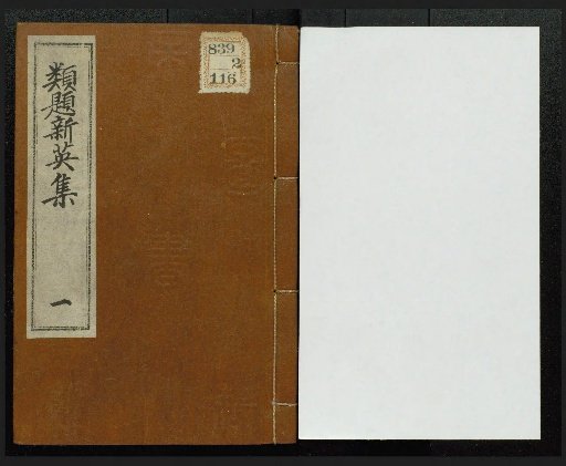 Rui Dai Shin'ei Shū