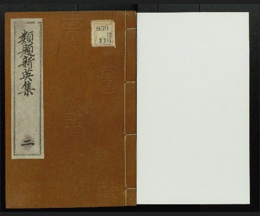 Rui Dai Shin'ei Shū