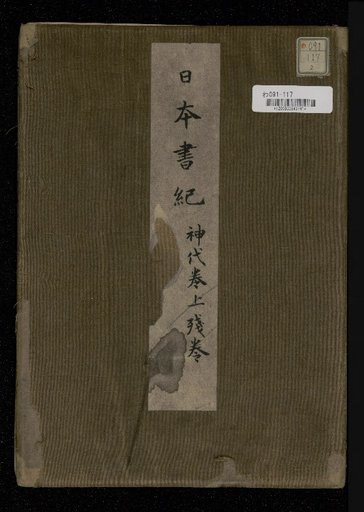 Nihon Shoki: Secret Treasures Collection, Volumes 1, 2, 10, 12-13, 14, 15-17, 21-22, 23-24