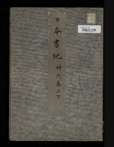 Nihon Shoki: Secret Treasures Collection, Volumes 1, 2, 10, 12-13, 14, 15-17, 21-22, 23-24