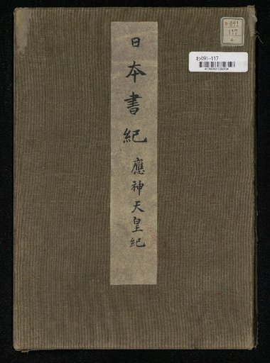 Nihon Shoki: Secret Treasures Collection, Volumes 1, 2, 10, 12-13, 14, 15-17, 21-22, 23-24