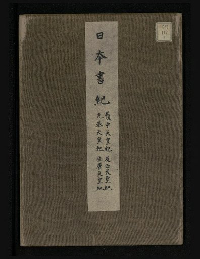 Nihon Shoki: Secret Treasures Collection, Volumes 1, 2, 10, 12-13, 14, 15-17, 21-22, 23-24