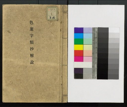 Shoyaku Jirusho: Sonkeikaku Zankan, Byoin Edition
