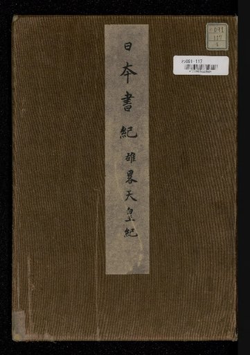 Nihon Shoki: Secret Treasures Collection, Volumes 1, 2, 10, 12-13, 14, 15-17, 21-22, 23-24
