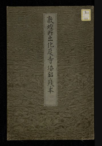 Fragments of the Stele Inscription of Huadu Temple Discovered in Dunhuang