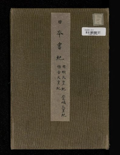 Nihon Shoki: Secret Treasures Collection, Volumes 1, 2, 10, 12-13, 14, 15-17, 21-22, 23-24