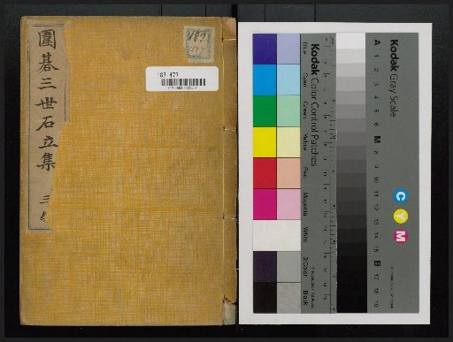 Collection of Go Stone Sets by the Three Generations, Part 3