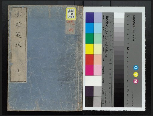 Ancient Book Inscriptions, Parts 1 and 2