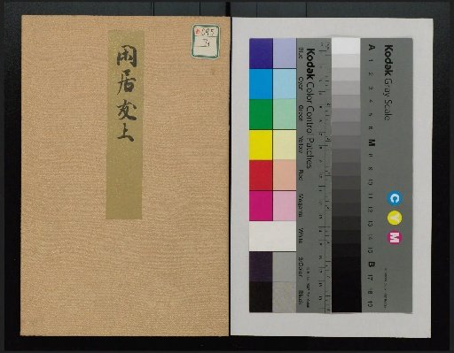 Kankyo Yuki: Sonkeikaku Zankan, Parts 1 and 2
