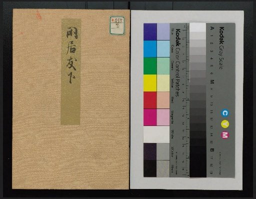 Kankyo Yuki: Sonkeikaku Zankan, Parts 1 and 2
