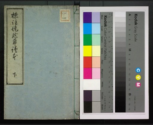 Tsurezuregusa Doku-hon: Marked, Volumes 1 and 2