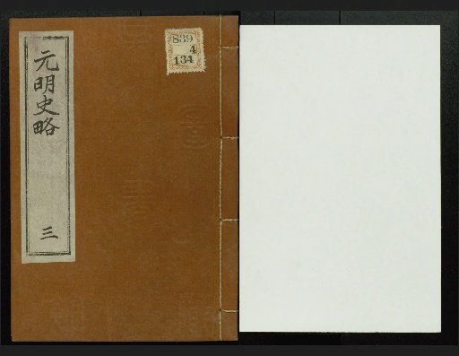 Genmei Shiryaku