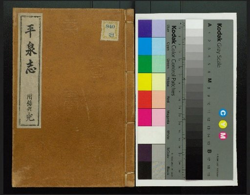 Hiraizumi-shi, Volumes 1 and 2, with Appendix