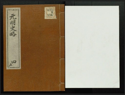 Genmei Shiryaku