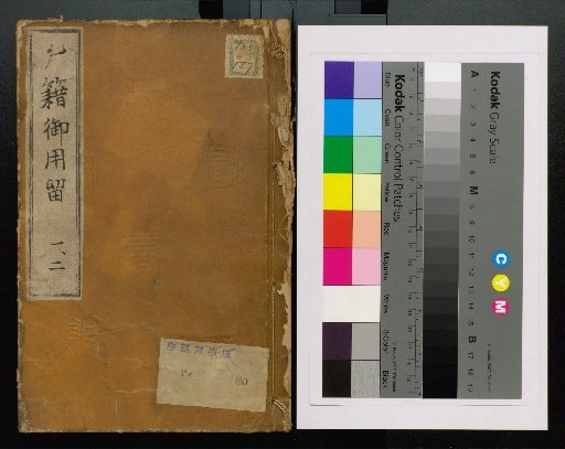 Koseki Goyō-dome, Numbers 1-6