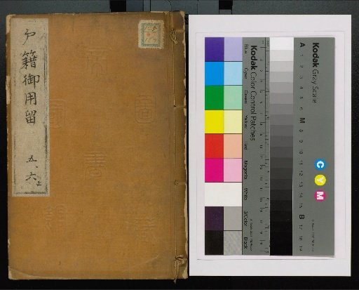 Koseki Goyō-dome, Numbers 1-6