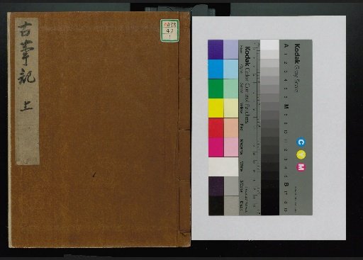 Kojiki: Sonkeikaku Sōkan, Volumes 1, 2, and 3