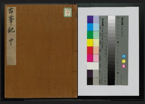 Kojiki: Sonkeikaku Sōkan, Volumes 1, 2, and 3