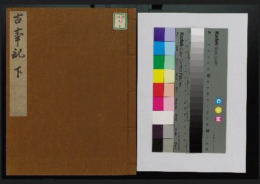 Kojiki: Sonkeikaku Sōkan, Volumes 1, 2, and 3