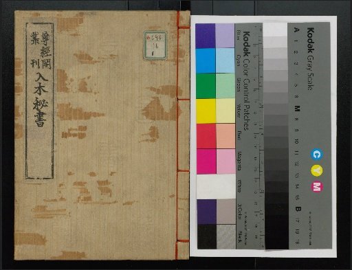 Nyūboku Hisho: Sonkeikaku Sōkan