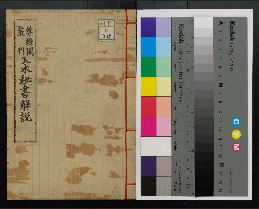 Nyūboku Hisho: Sonkeikaku Sōkan