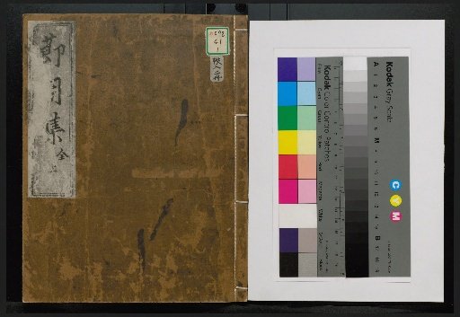 Setsuyōshū, Volumes 1 and 2