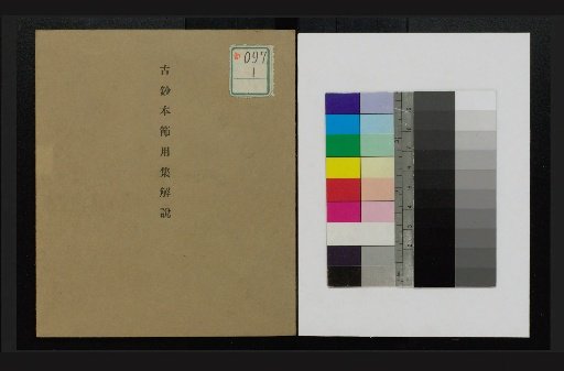 Setsuyōshū: Sonkeikaku Sōkan