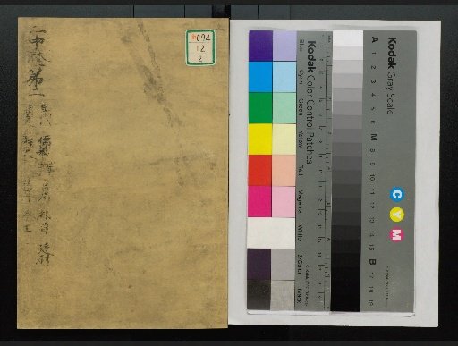 Nitchū Reki: Sonkeikaku Zankan, Volumes 1–13