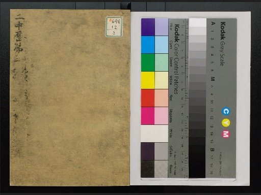 Nitchū Reki: Sonkeikaku Zankan, Volumes 1–13