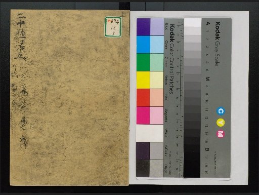 Nitchū Reki: Sonkeikaku Zankan, Volumes 1–13