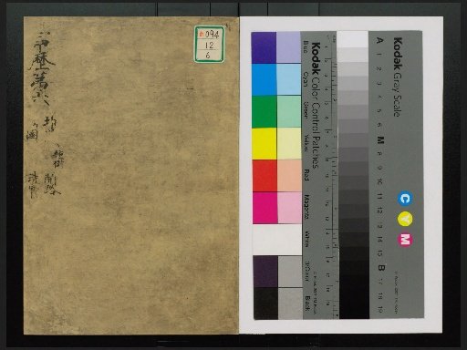 Nitchū Reki: Sonkeikaku Zankan, Volumes 1–13