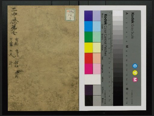 Nitchū Reki: Sonkeikaku Zankan, Volumes 1–13