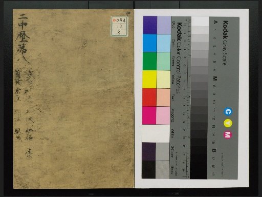 Nitchū Reki: Sonkeikaku Zankan, Volumes 1–13