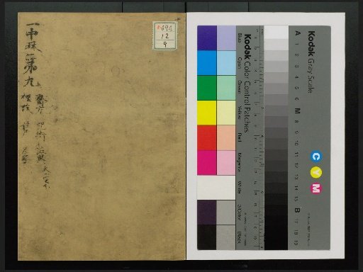 Nitchū Reki: Sonkeikaku Zankan, Volumes 1–13