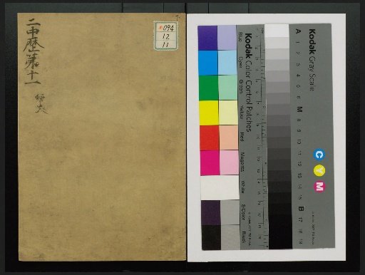Nitchū Reki: Sonkeikaku Zankan, Volumes 1–13