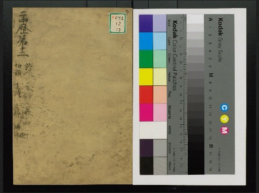 Nitchū Reki: Sonkeikaku Zankan, Volumes 1–13