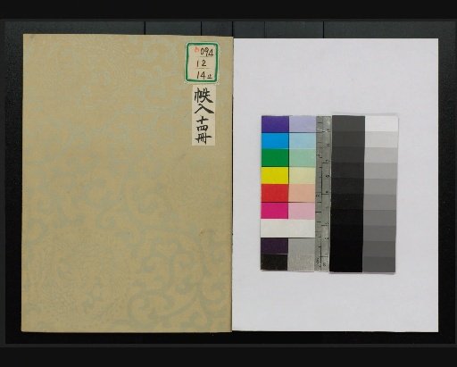 Nitchū Reki: Sonkeikaku Zankan, Volumes 1–13