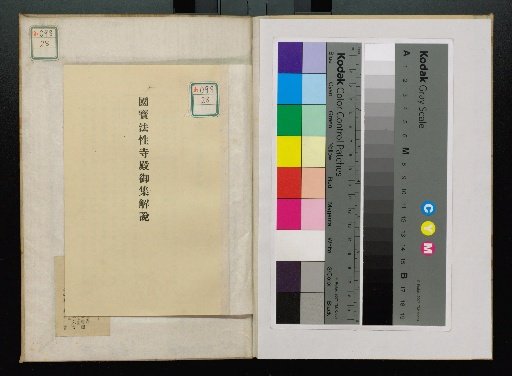 Hōshōji-dono Gosū: Sonkeikaku Zankan