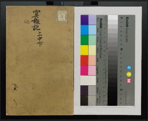 Myōhōki: Sonkeikaku Zankan