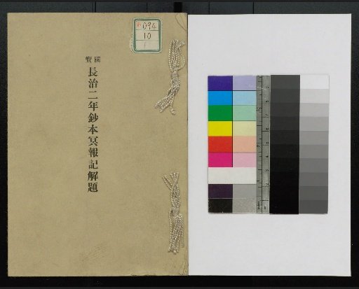Myōhōki: Sonkeikaku Zankan