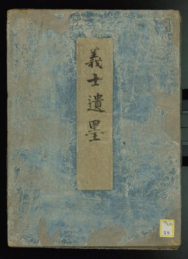 Gishi Itsumoku