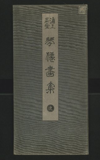 Kinzen Gashū, Volumes 1–5